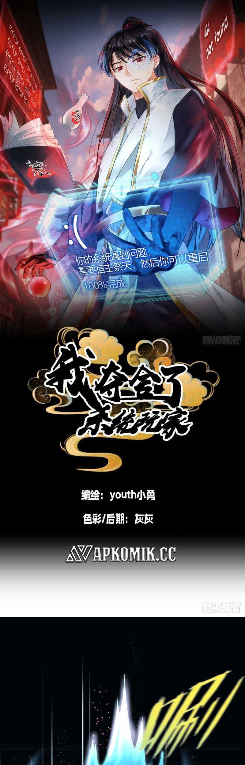 Baca Manhua I Took Over The System Players Chapter 02 Gambar 2