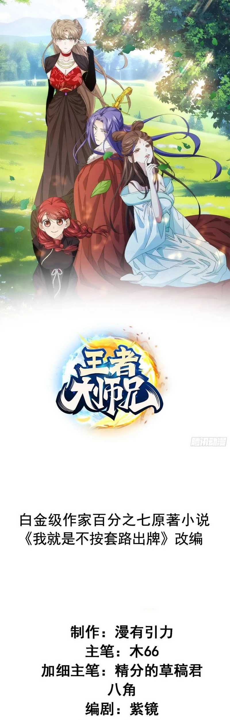 Baca Manhua I Just Don’t Play the Card According to the Routine Chapter 322 Gambar 2