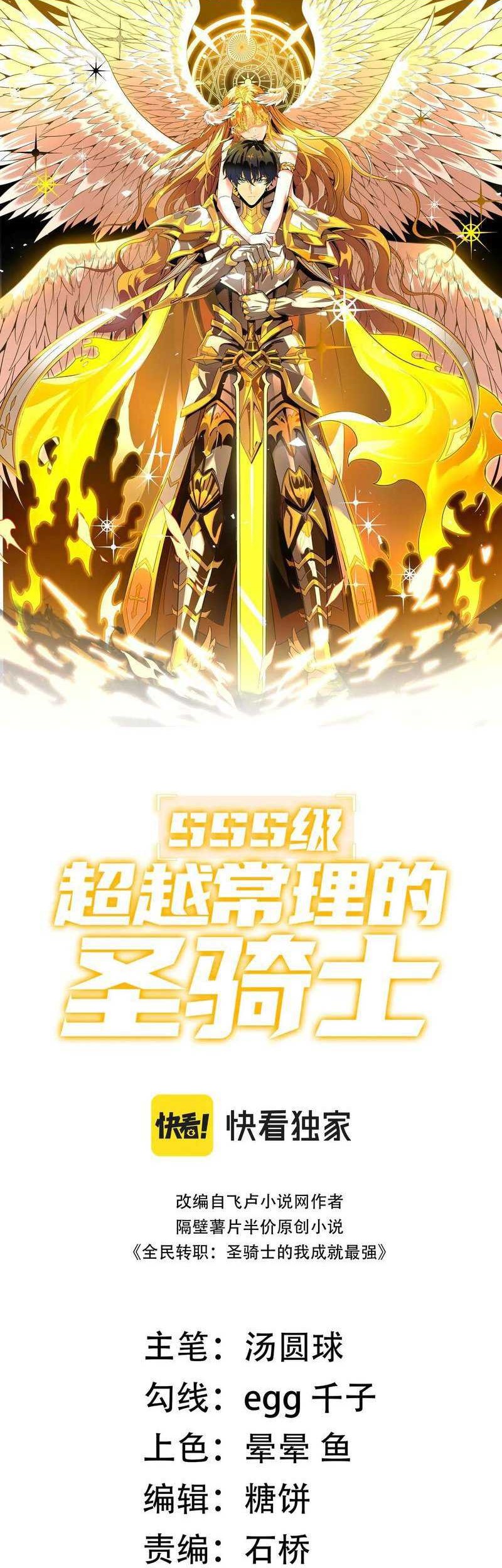 Baca Manhua SSS-level Paladin Who Breaks All Logic Chapter 46 Gambar 2