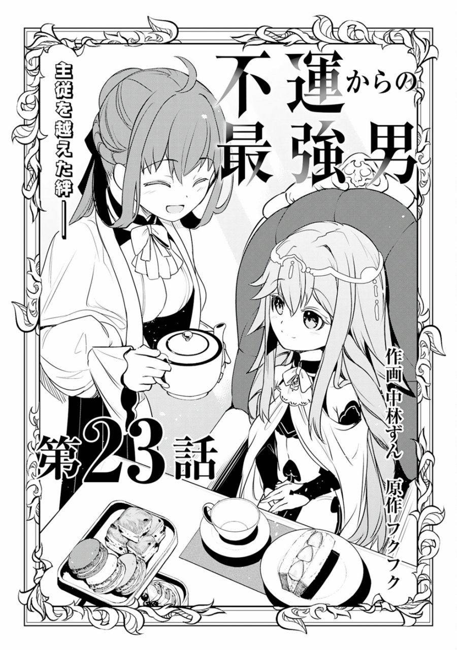 Baca Komik Fuun Kara no Saikyou Otoko Chapter 23 Gambar 1
