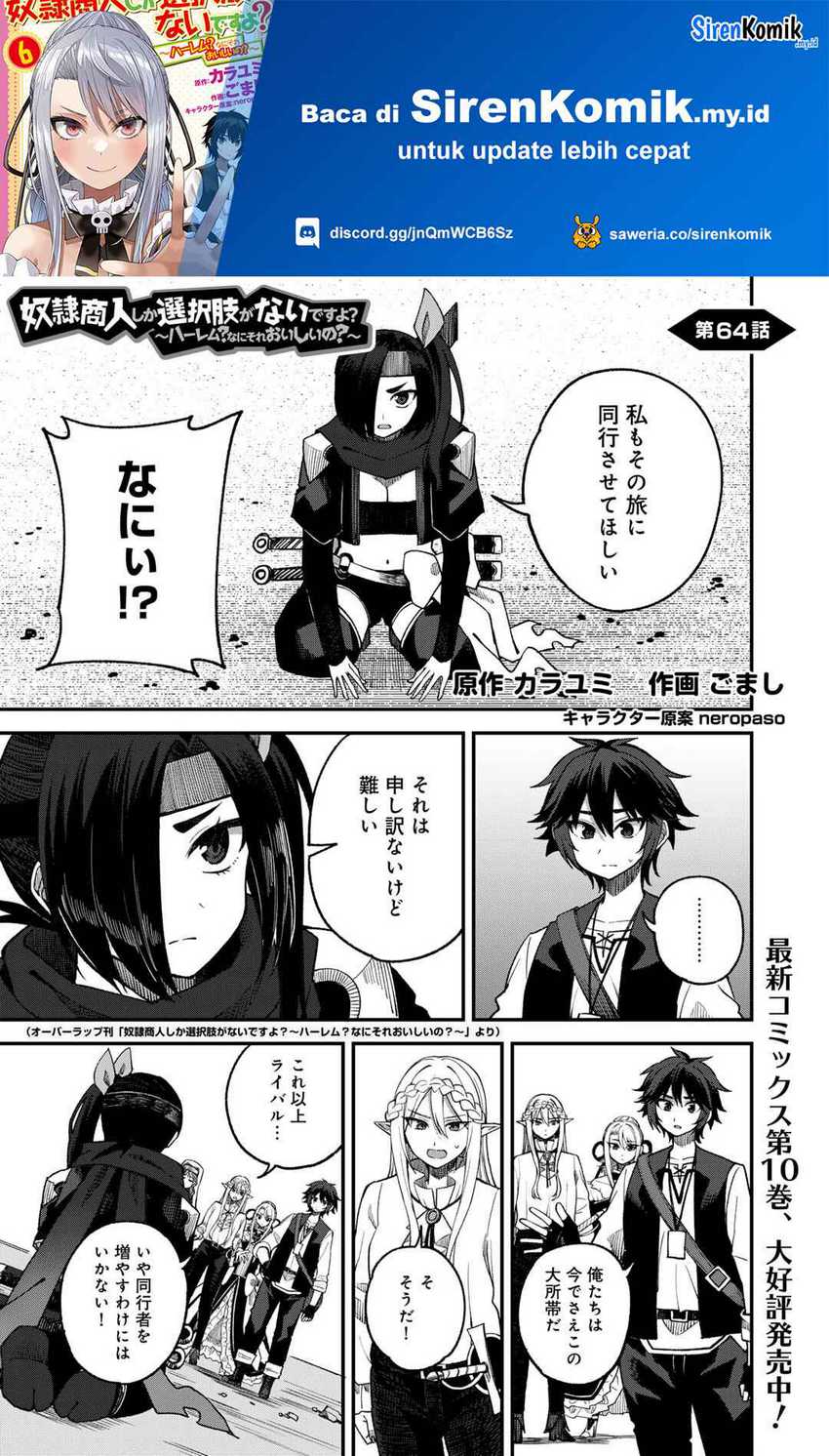 Baca Manga Dorei Shounin shika Sentakushi ga nai desu yo? ~Harem? Nani sore oishii no?~ Chapter 64 Gambar 2