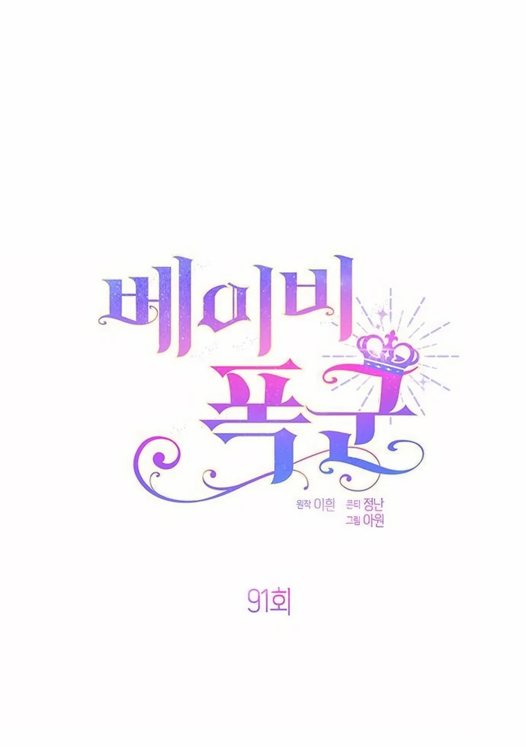 Baby Tyrant Chapter 91 Gambar 12