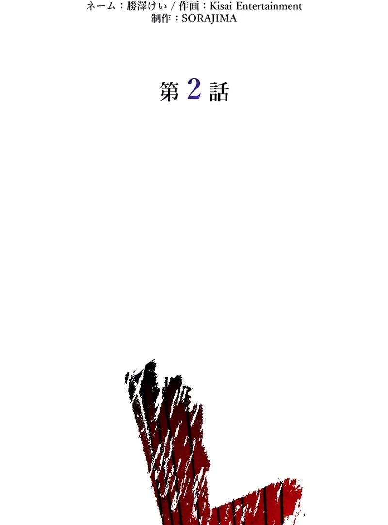 In no Hunter wa SSS-Kyuu Akuma to Keiyaku Suru Chapter 03 Gambar 39
