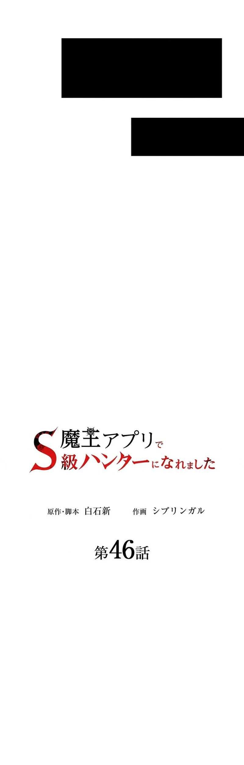 I Became an S-Rank Hunter With the Demon Lord App Chapter 46 Gambar 28
