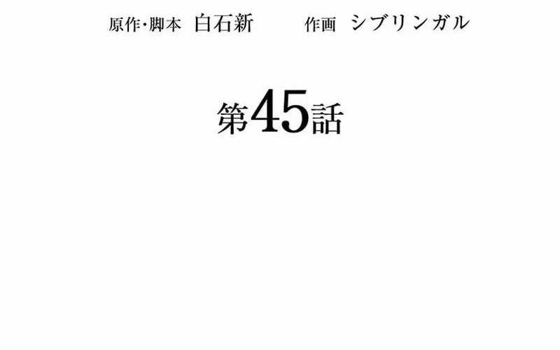 I Became an S-Rank Hunter With the Demon Lord App Chapter 45 Gambar 28