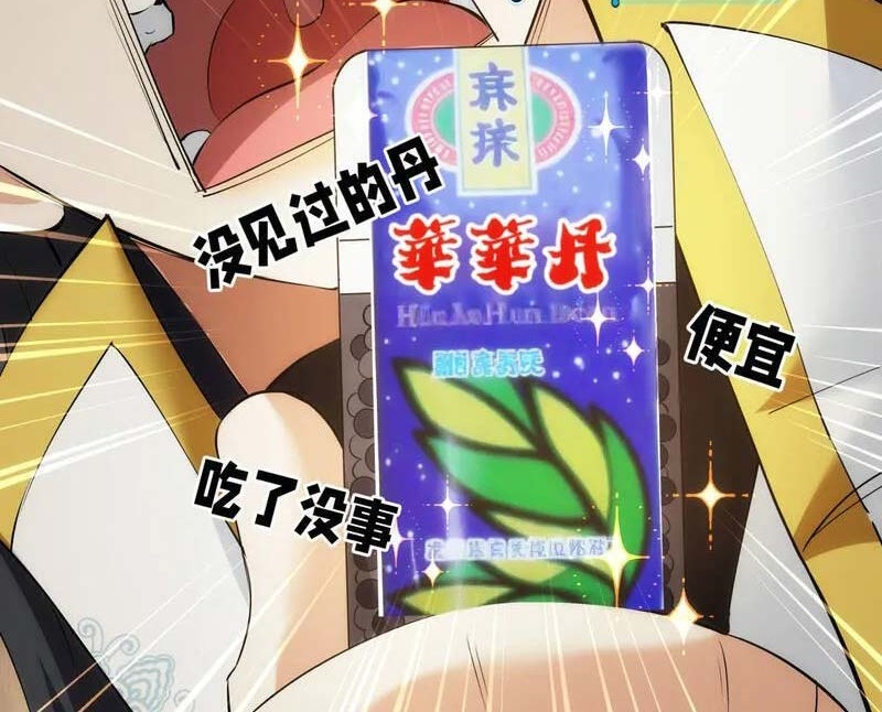 I Took Over The System Players Chapter 32 Gambar 9