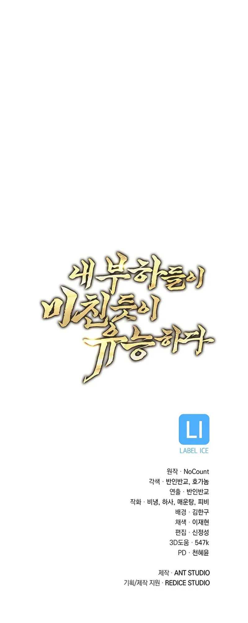 My Insanely Competent Underlings Chapter 46 Gambar 68
