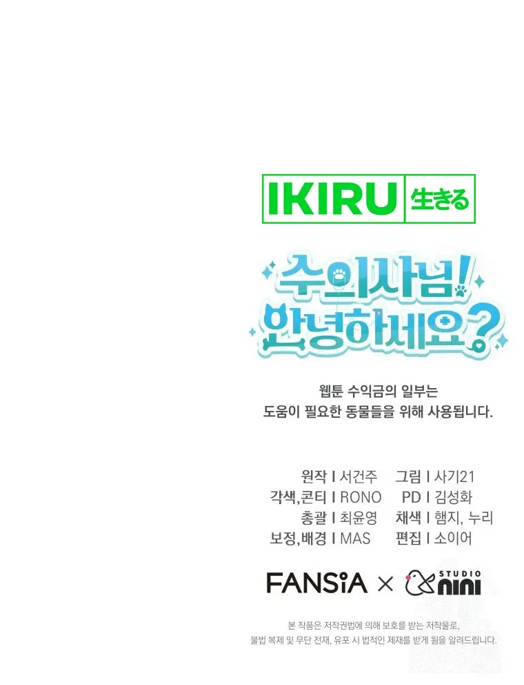 Hello? Veterinarian! Chapter 80 Gambar 54