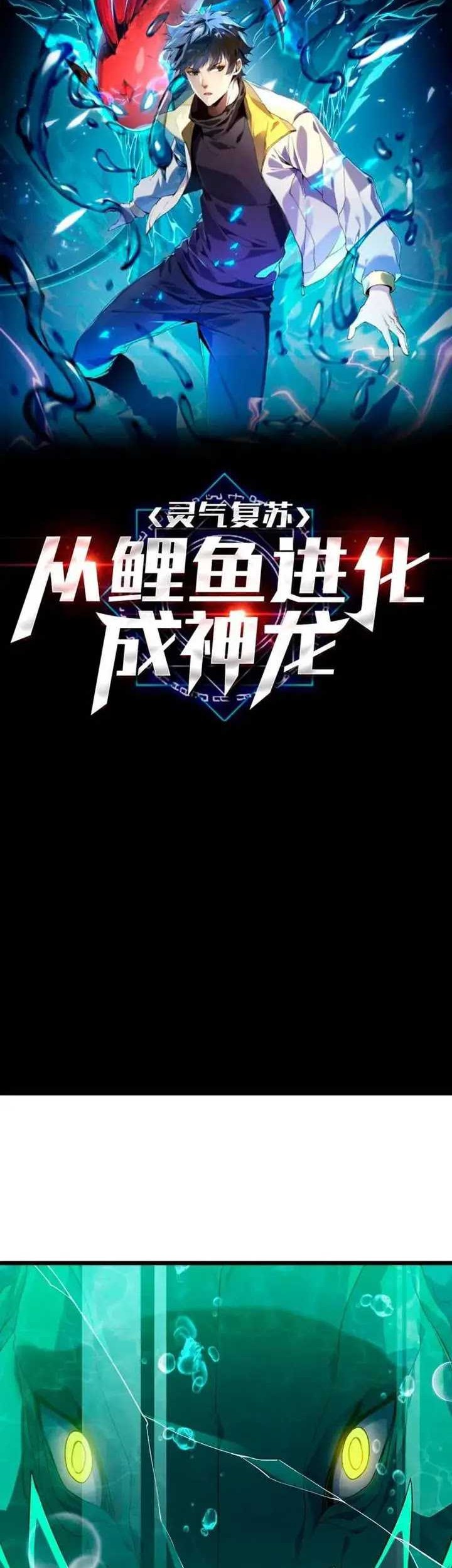 Baca Manhua Evolution from Carp to Divine Dragon Chapter 35 Gambar 2