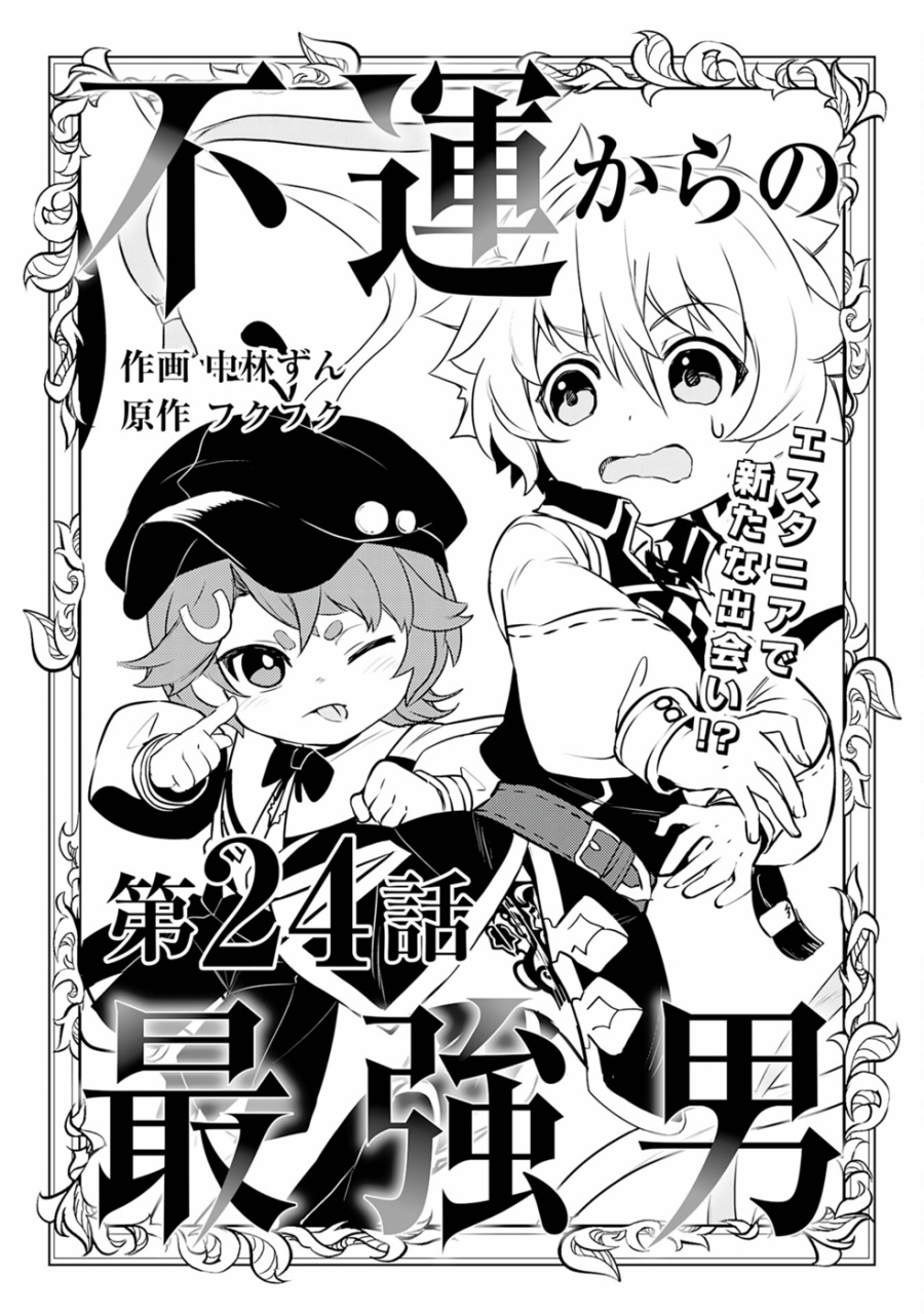 Baca Komik Fuun Kara no Saikyou Otoko Chapter 24 Gambar 1