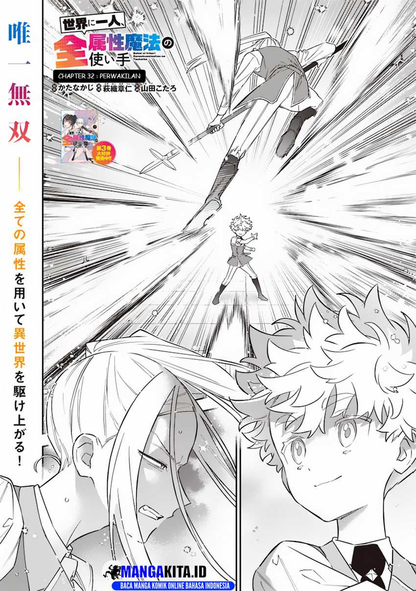 Sekai ni Hitori, Zenzokusei Mahou no Tsukaite Chapter 32 Gambar 3