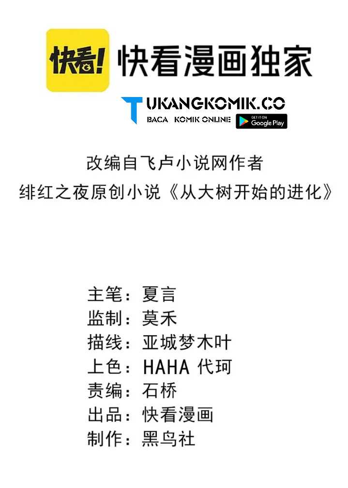 Baca Manhua Evolution Begins With A Big Tree Chapter 320 Gambar 2