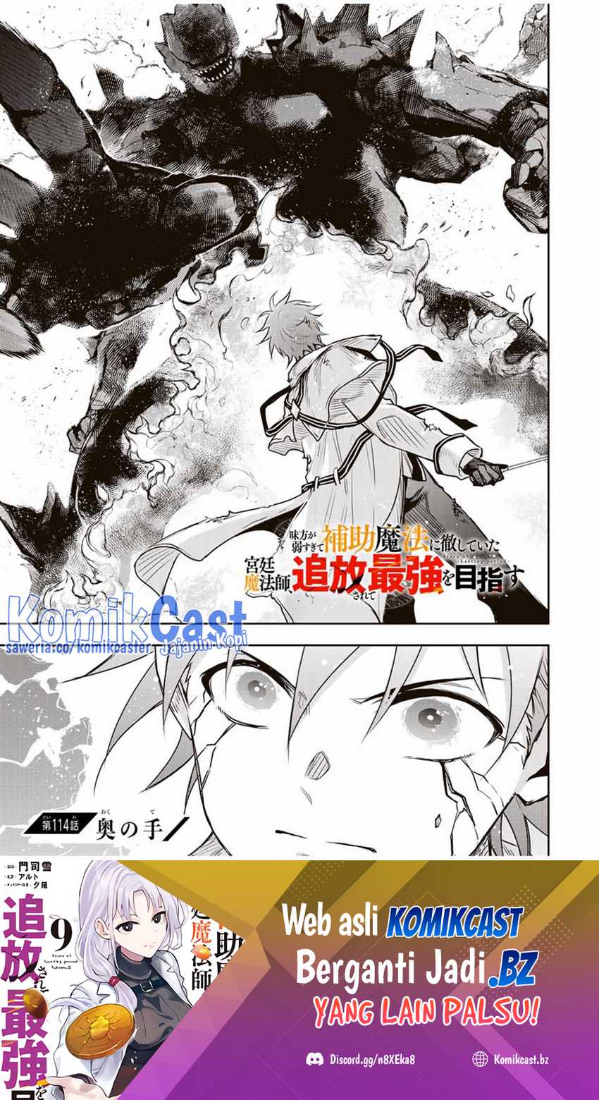 Baca Manga A Court Magician, Who Was Focused On Supportive Magic Because His Allies Were Too Weak, Aims To Become The Strongest After Being Banished Chapter 114 Gambar 2