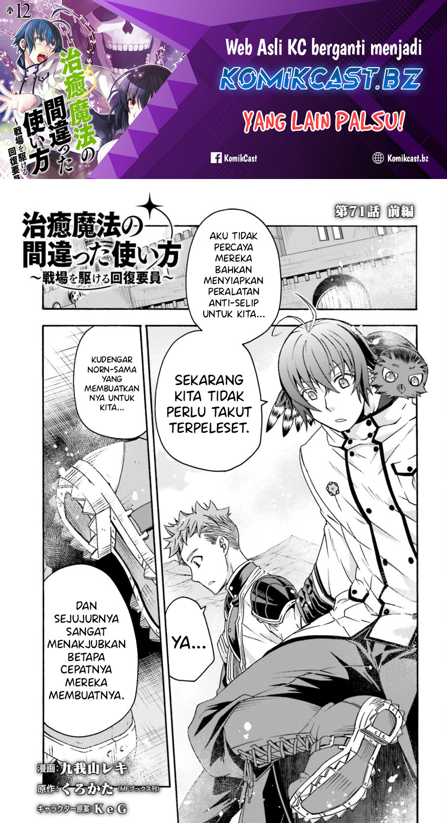 Baca Manga The Wrong Way to use Healing Magic Chapter 71.1 Gambar 2