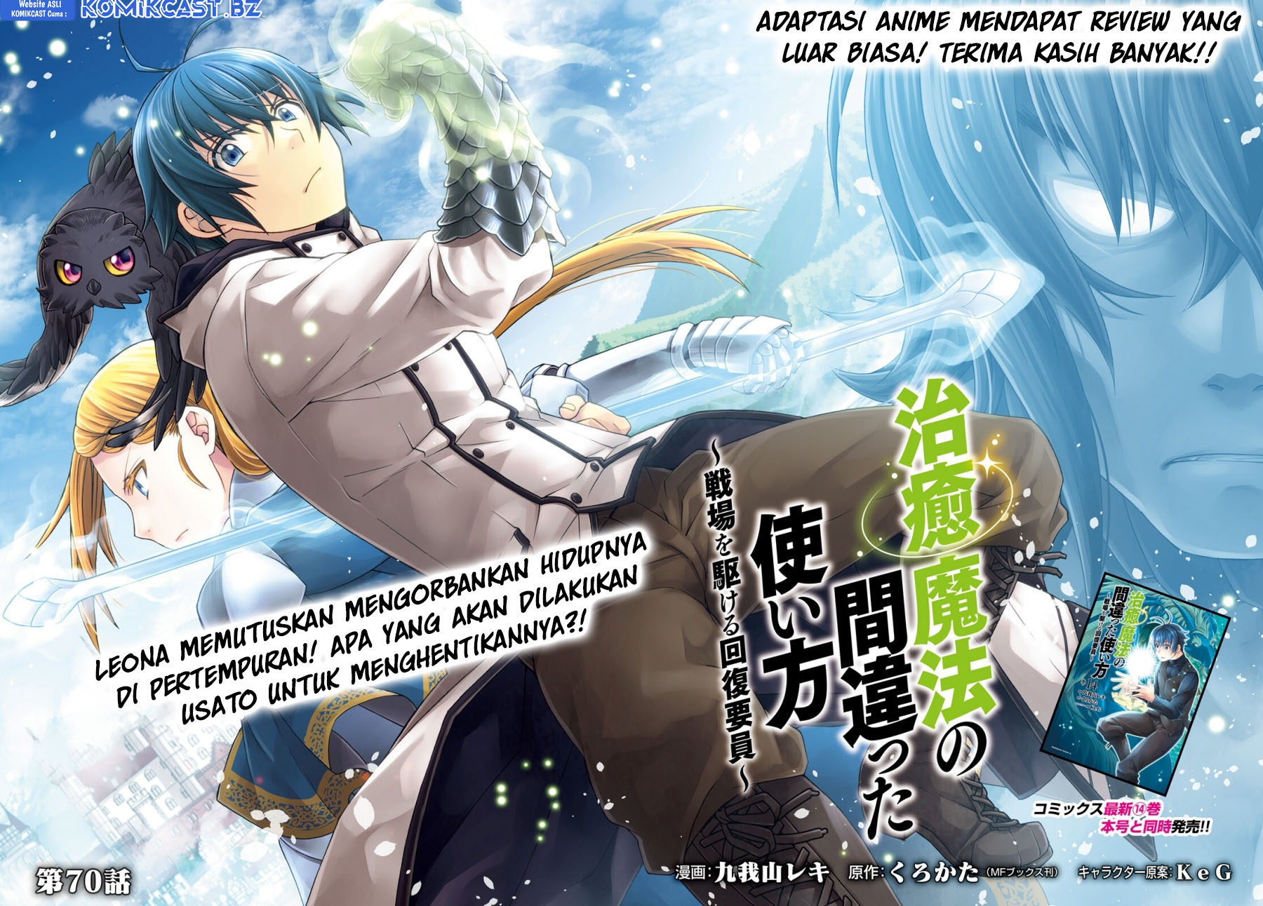 The Wrong Way to use Healing Magic Chapter 70 Gambar 3