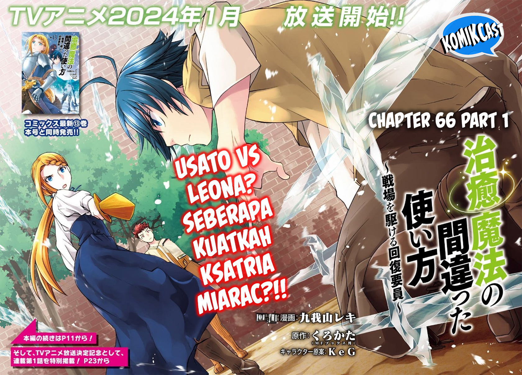The Wrong Way to use Healing Magic Chapter 66 Gambar 3