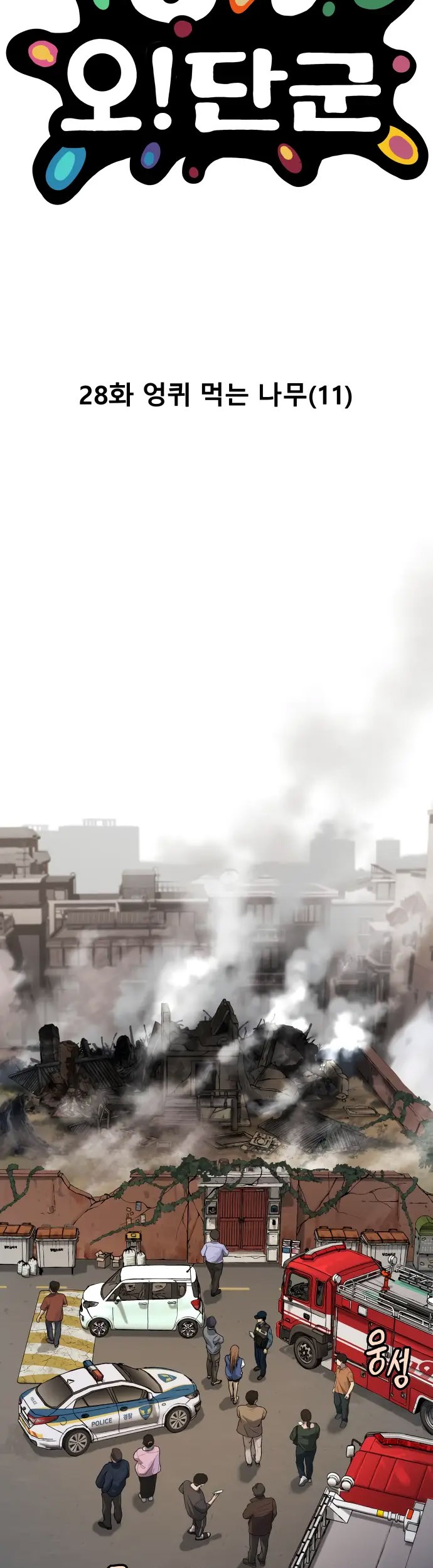 Oh! Dangun Chapter 28 Gambar 9