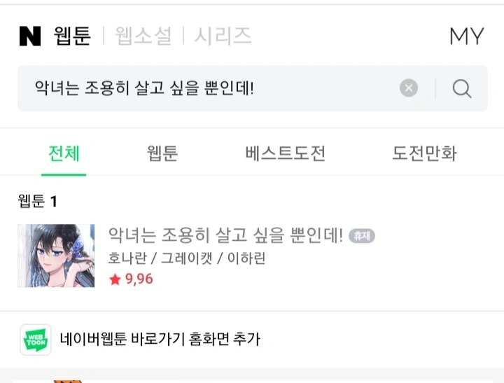 The Villainess Just Wants To Live in Peace! Chapter 37 Gambar 108