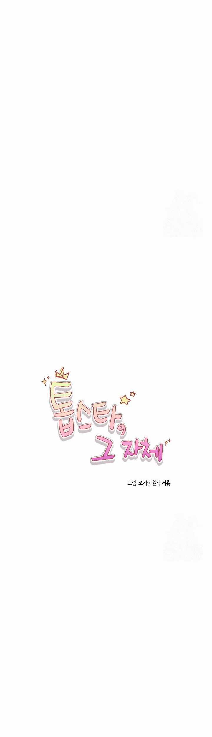 Road to Stardom Chapter 103 Gambar 25