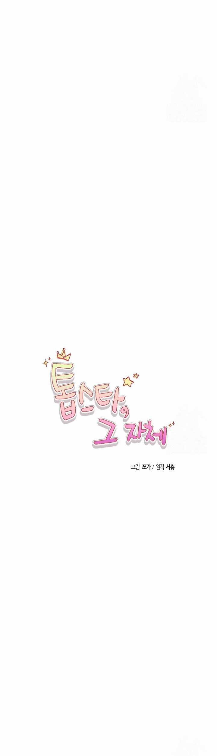 Road to Stardom Chapter 102 Gambar 38