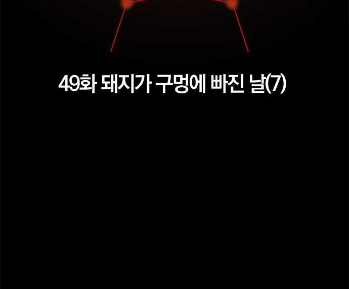 Oh! Dangun Chapter 49 Gambar 8