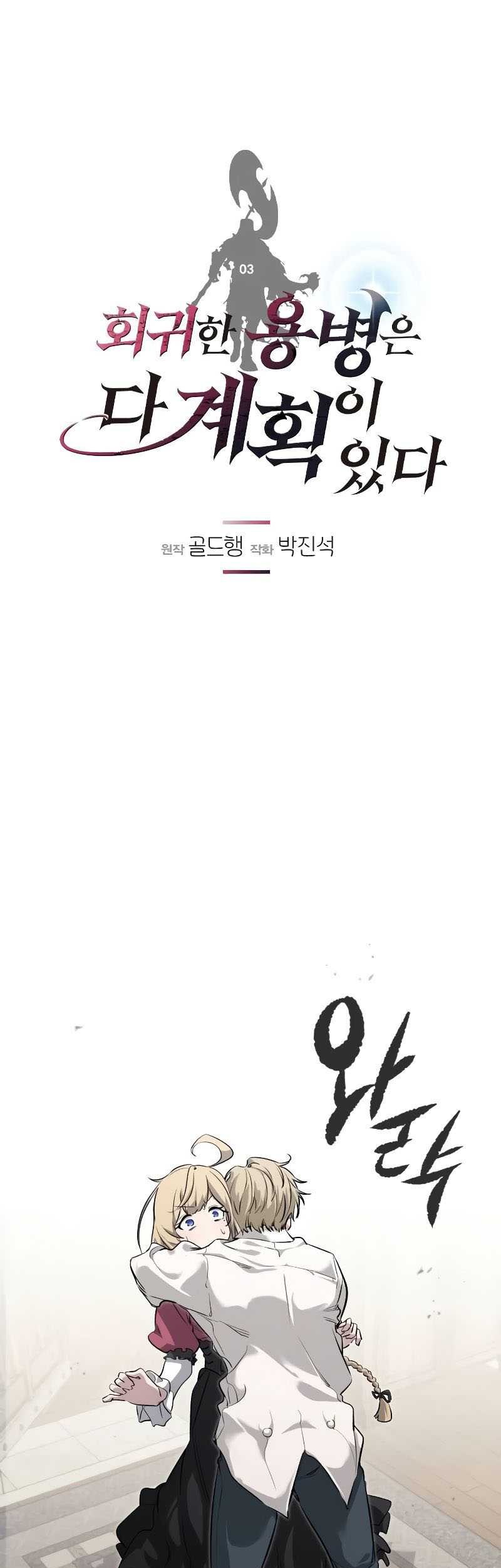 Baca Manhwa The Regressed Mercenary’s Machinations Chapter 03 Gambar 2