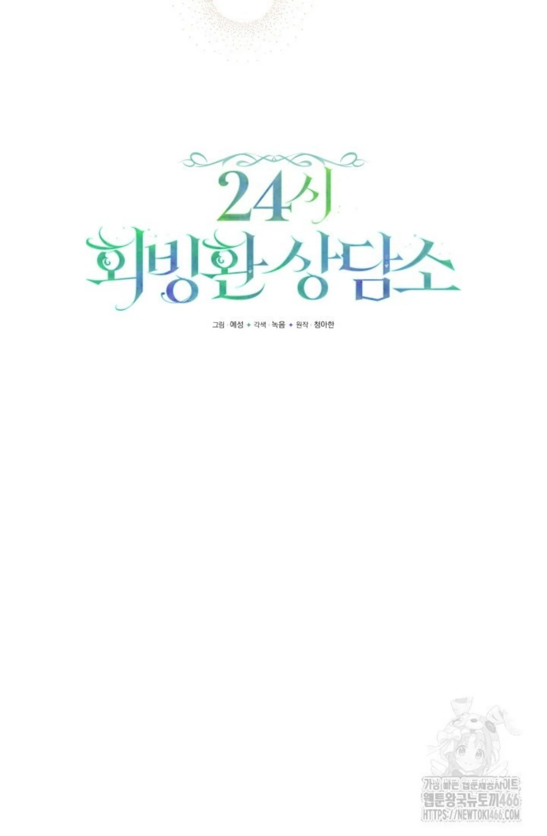 24-hour Rebirth Consultation Centre Chapter 12 Gambar 49