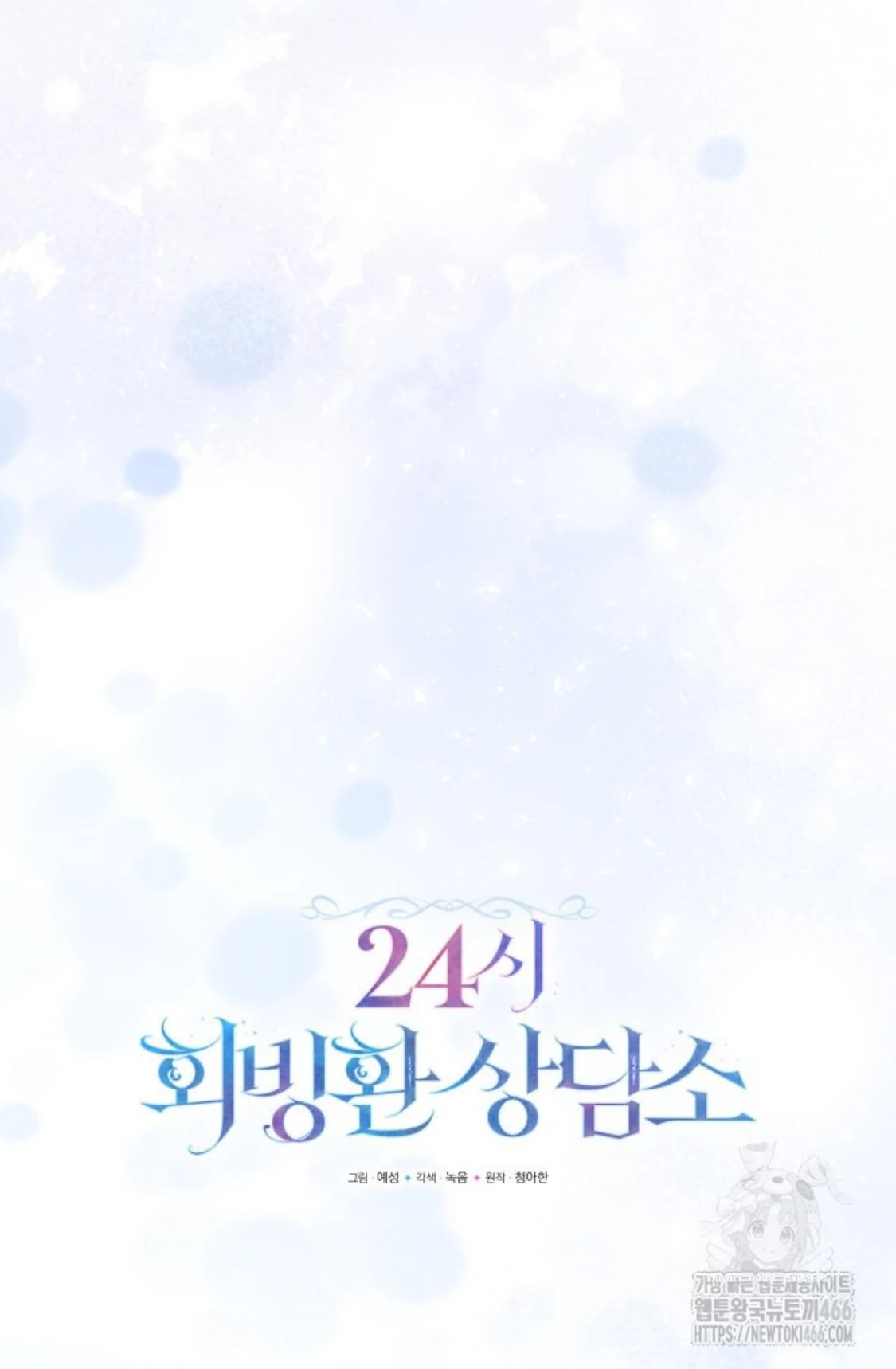 24-hour Rebirth Consultation Centre Chapter 11 Gambar 15