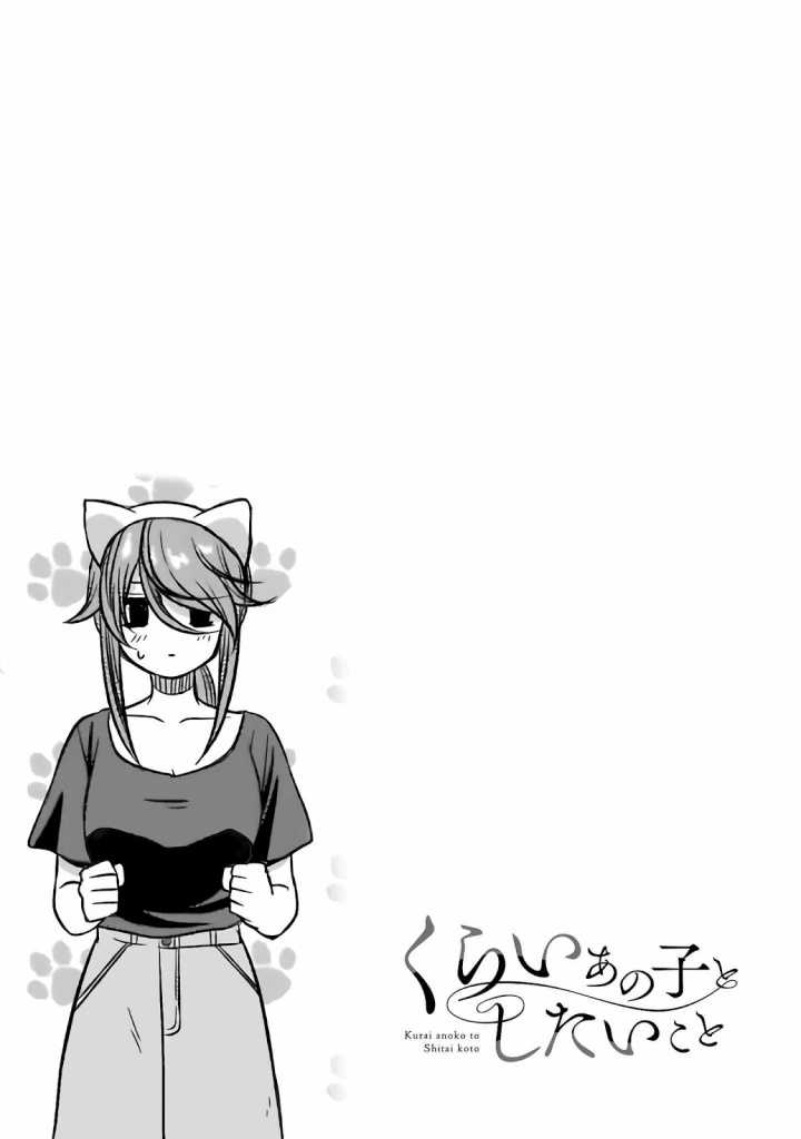 Kurai Anoko to Shitai koto Chapter 24 Gambar 13