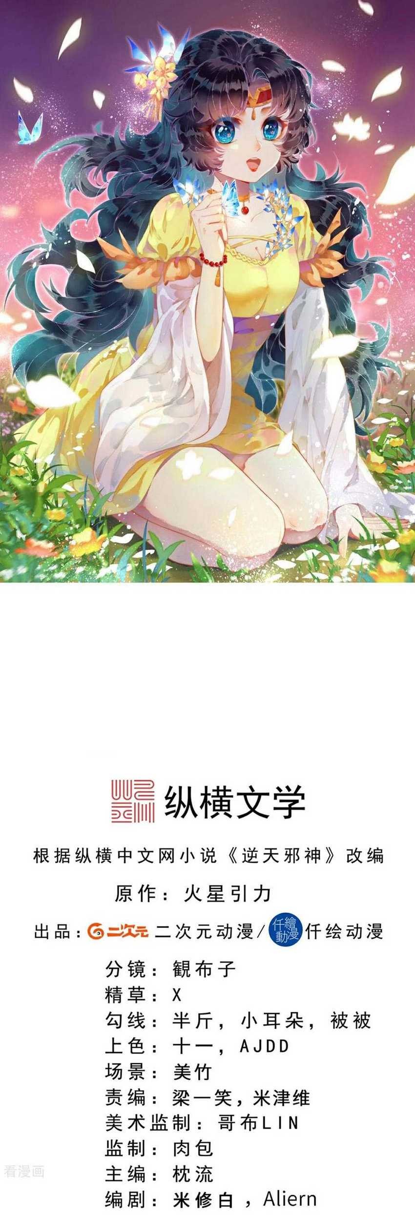 Baca Manhua Against the Gods Chapter 716 Gambar 2