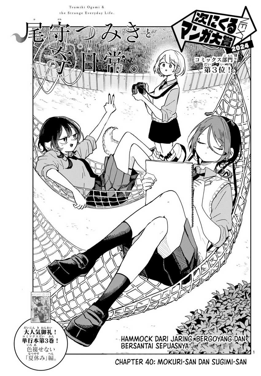 Baca Manga Ogami Tsumiki to Kinichijou Chapter 40 Gambar 2