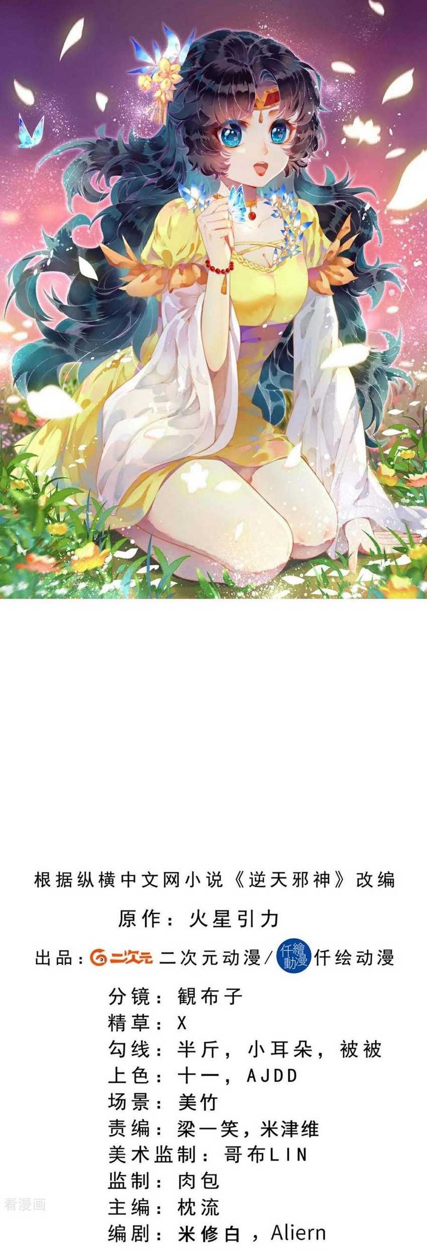 Baca Manhua Against the Gods Chapter 717 Gambar 2