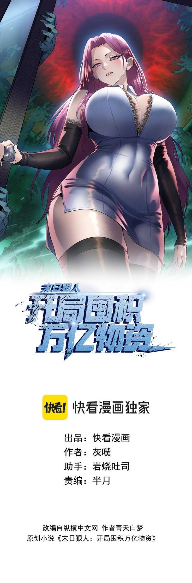 Baca Manhua The Last All-Knowing Man Collected Trillions of Stuff from Day One Chapter 45 Gambar 2
