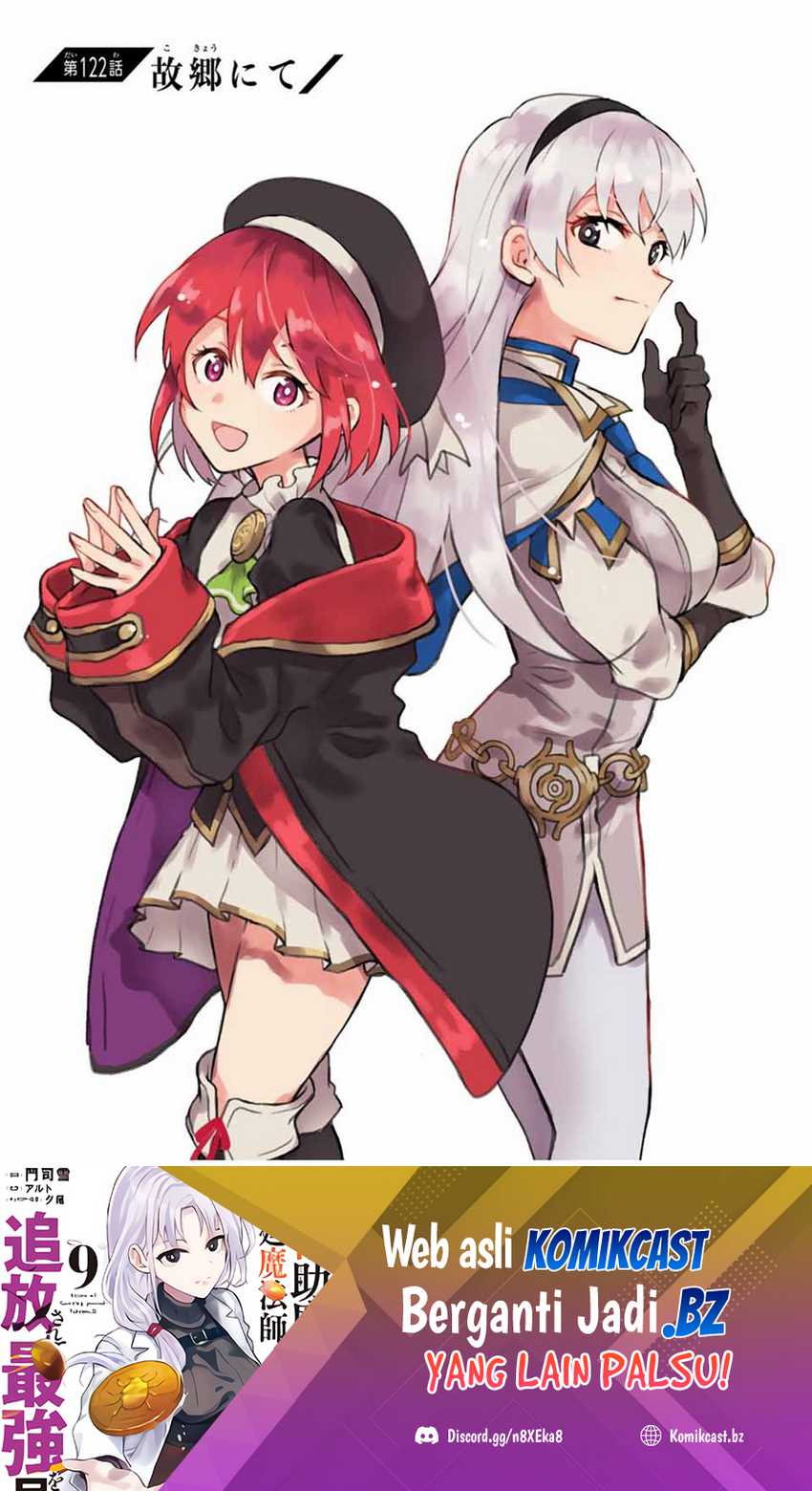 Baca Manga A Court Magician, Who Was Focused On Supportive Magic Because His Allies Were Too Weak, Aims To Become The Strongest After Being Banished Chapter 122 Gambar 2