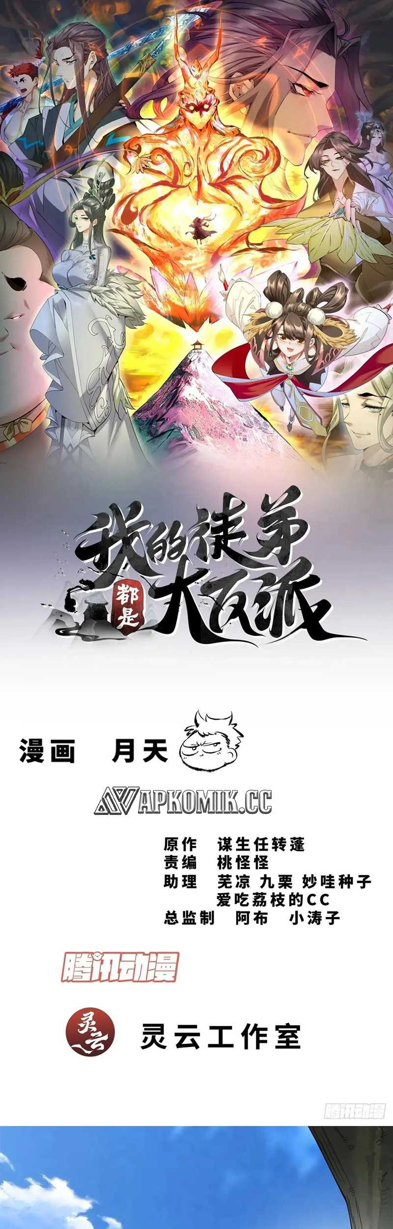 Baca Manhua My Disciples Are All Big Villains Chapter 325 Gambar 2
