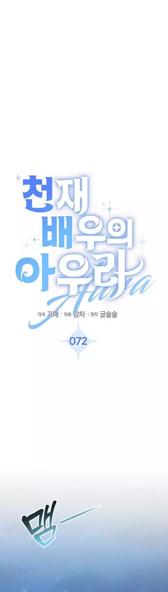 Genius Actor’s Aura Chapter 72 Gambar 30