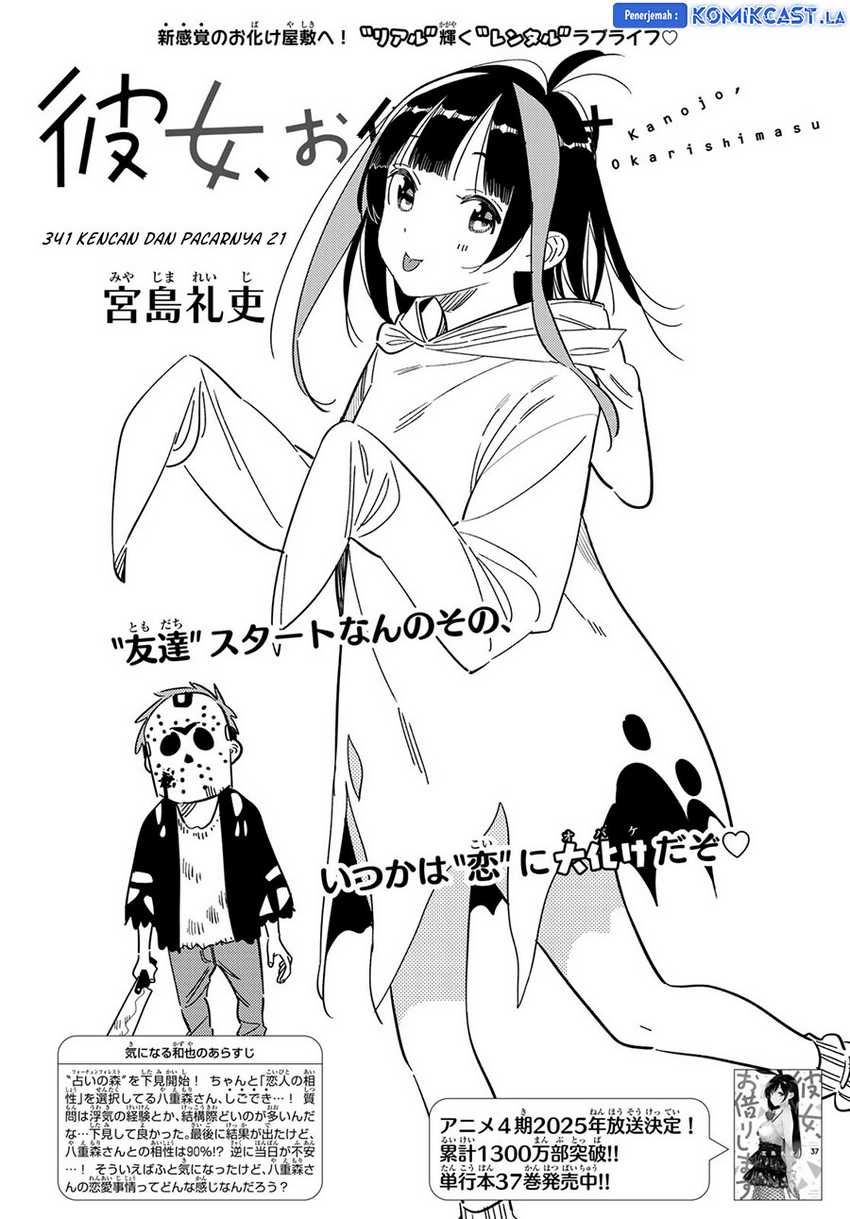Kanojo Okarishimasu Chapter 341 Gambar 4