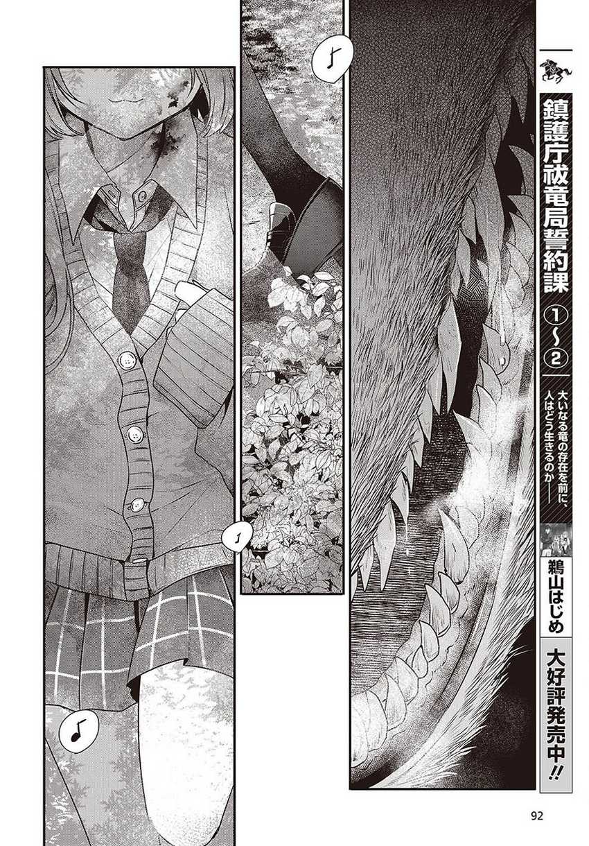 Watashi o Tabetai, Hitodenashi Chapter 37 Gambar 22