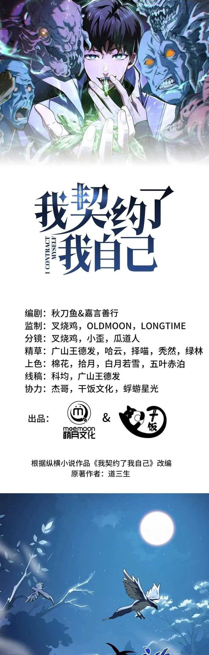 Baca Manhua I Contracted Myself Chapter 55 Gambar 2