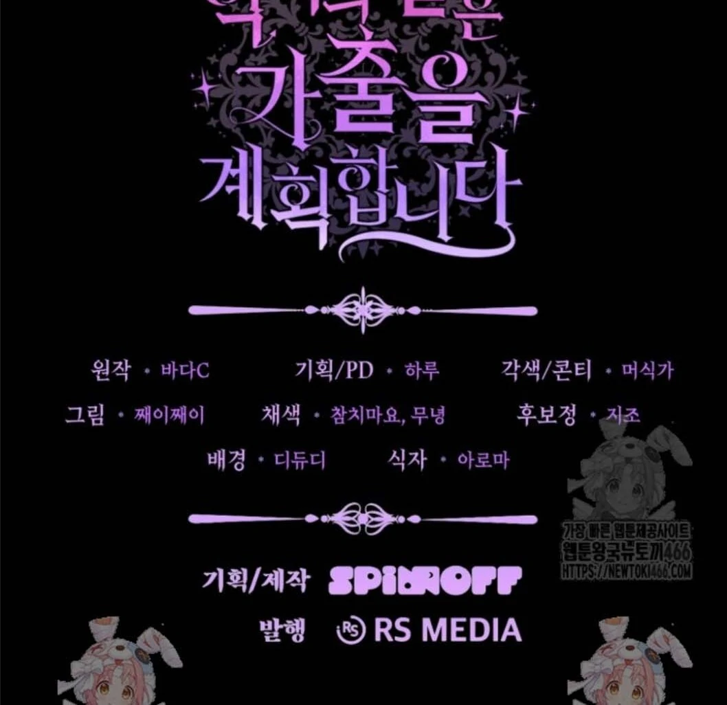 The Villain’s Daughter Plans To Run Away Chapter 46 Gambar 188