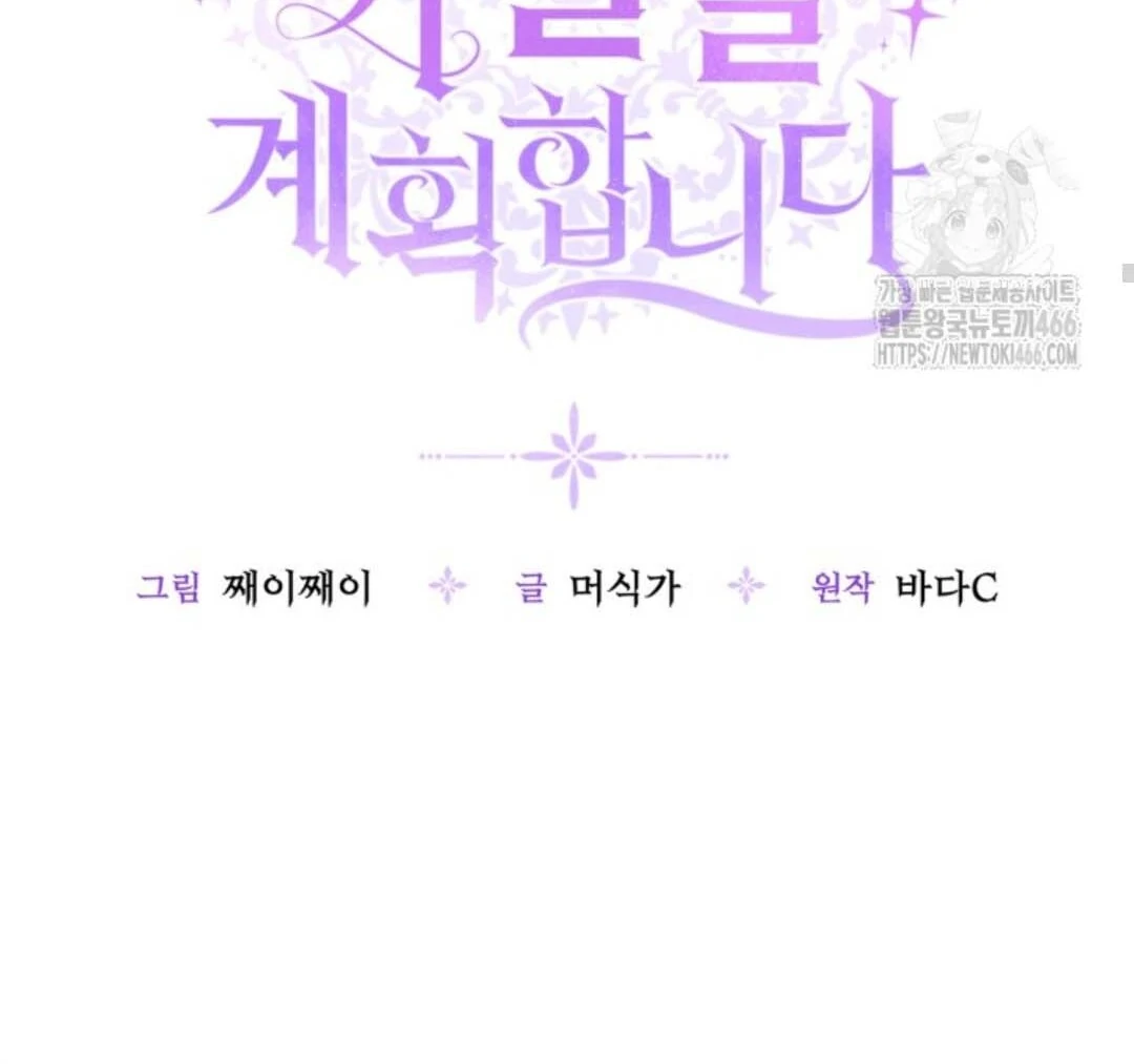The Villain’s Daughter Plans To Run Away Chapter 46 Gambar 39