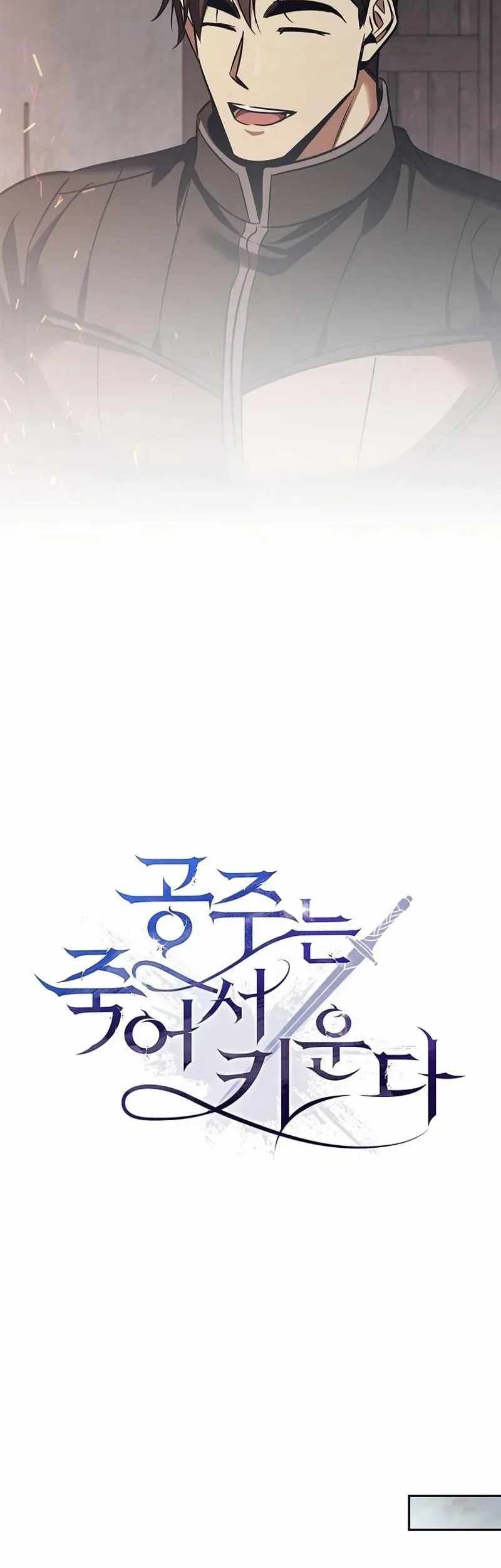 Raising the Princess to Overcome Death Chapter 58 Gambar 14