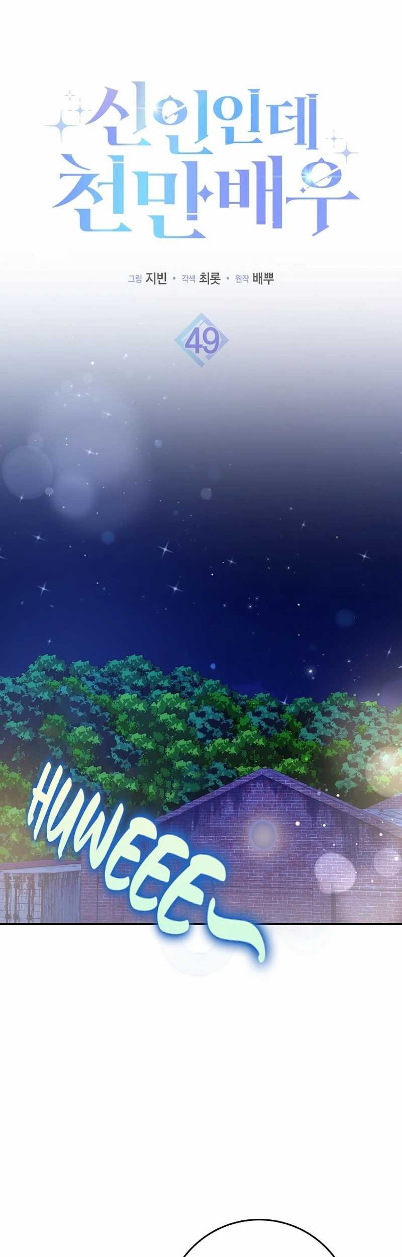 Rookie but One-In-A-Million Actor Chapter 49 - https://img.komiku.org/uploads2/2885894-2_part1.jpg