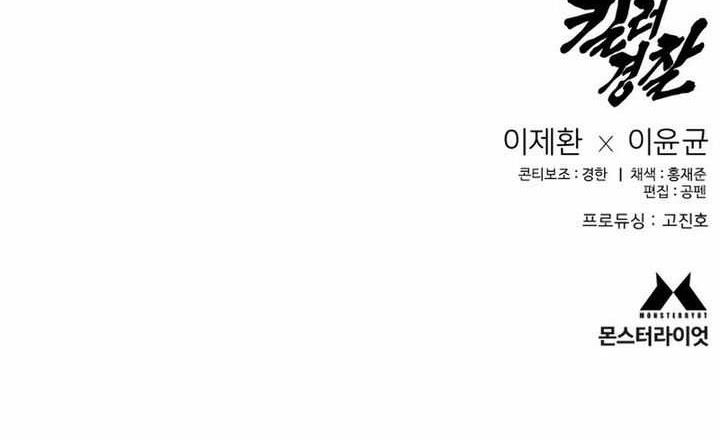 Return of the Bloodthirsty Police Chapter 75 Gambar 59