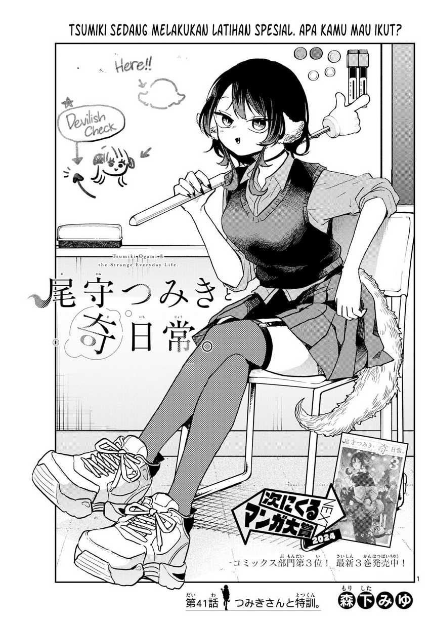 Manga Ogami Tsumiki to Kinichijou Chapter 41 gambar nomor 2