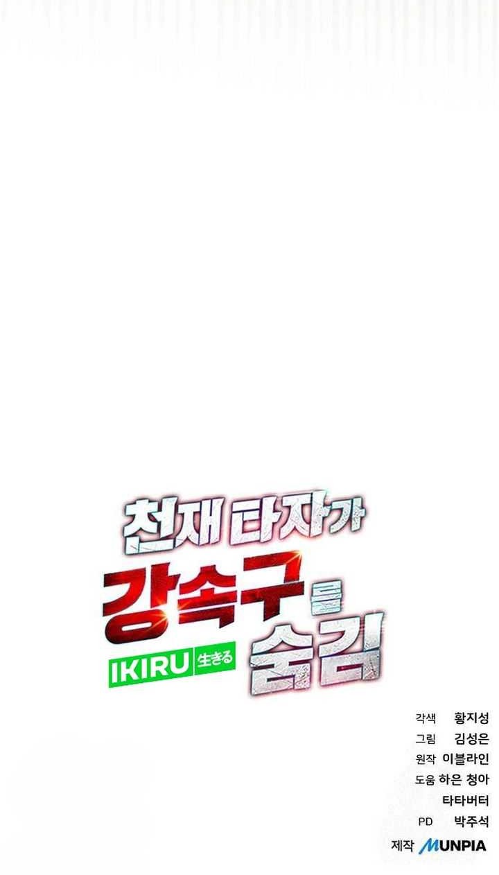 Genius Hitter Hits Fastball Chapter 78 Gambar 74