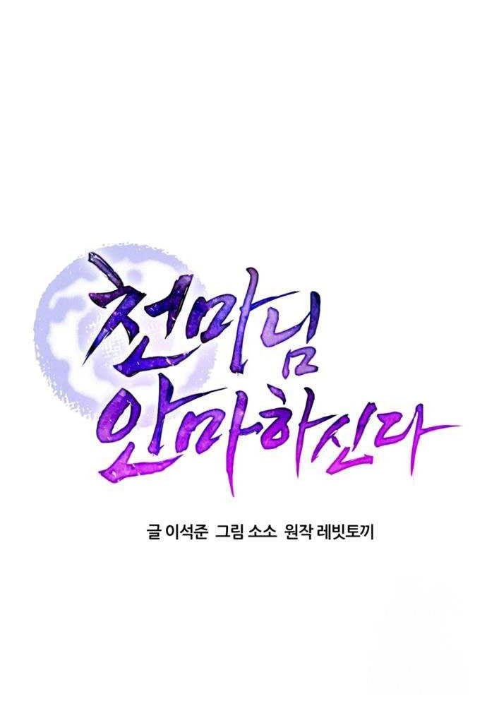 The Heavenly Demon Will Give You a Massage Chapter 46 Gambar 8
