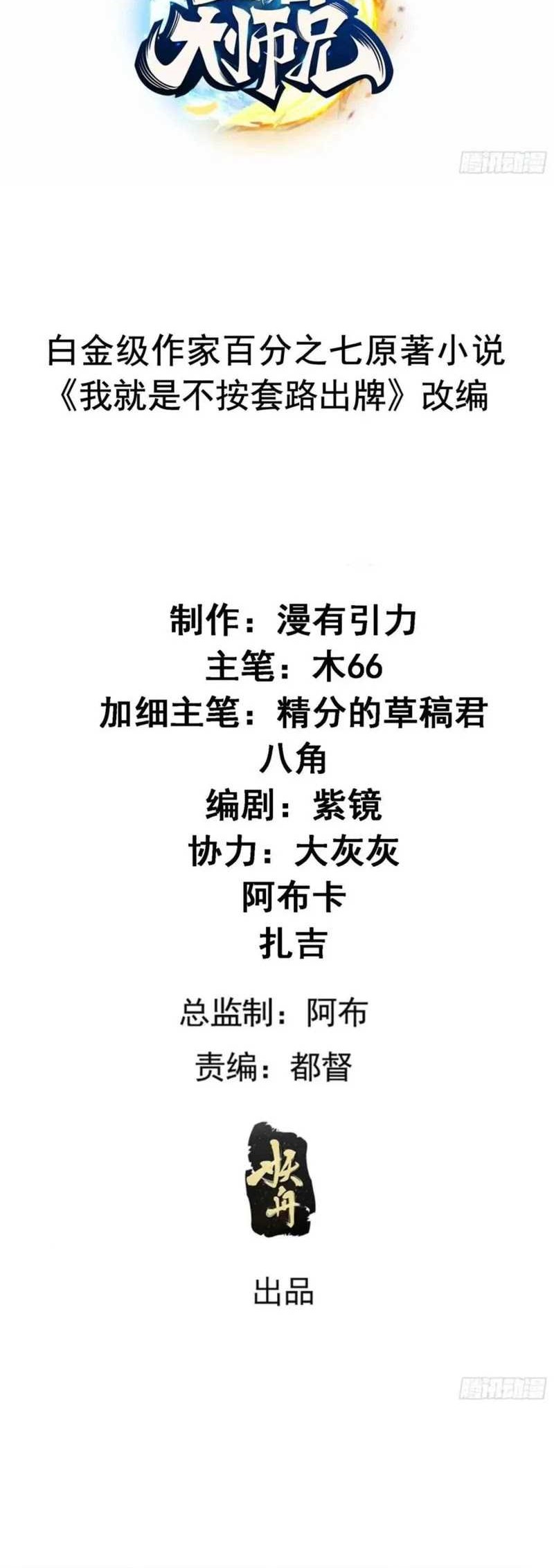 Baca Manhua I Just Don’t Play the Card According to the Routine Chapter 327 Gambar 2