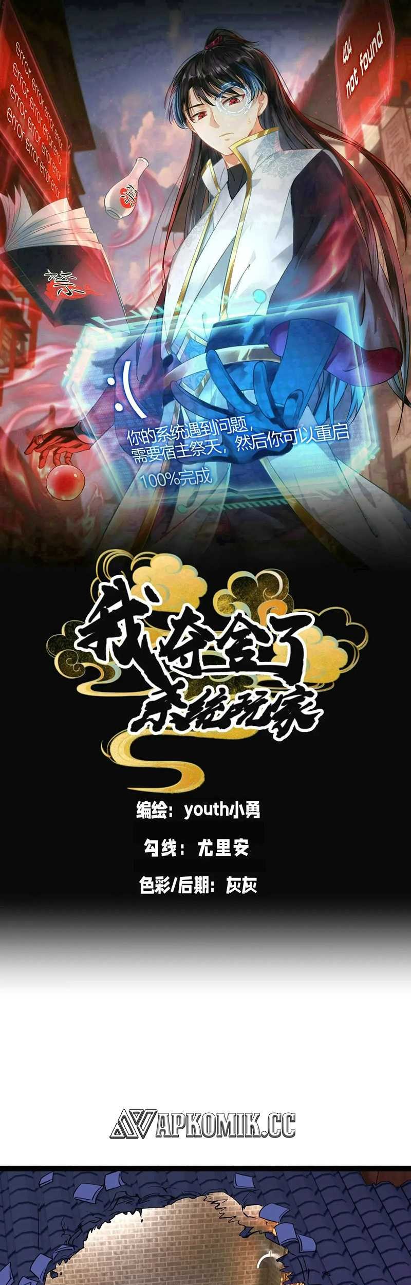 Baca Manhua I Took Over The System Players Chapter 49 Gambar 2