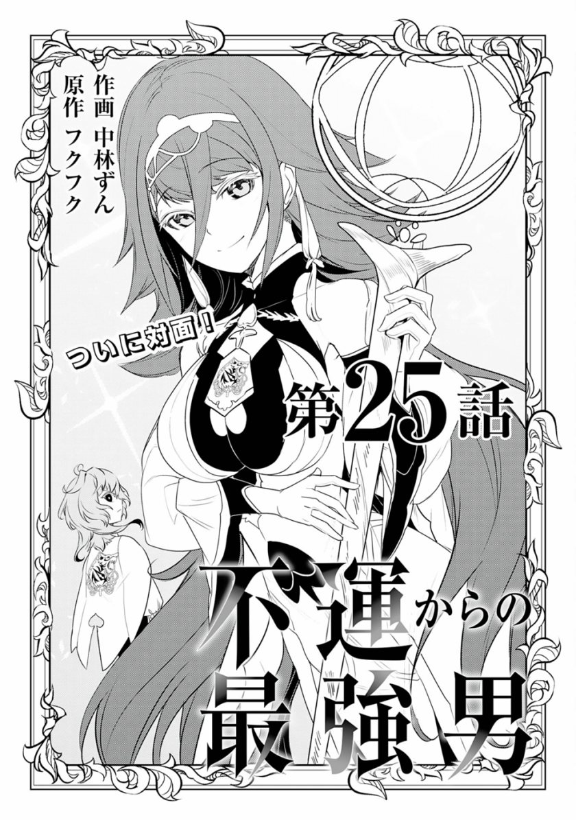 Baca Komik Fuun Kara no Saikyou Otoko Chapter 25 Gambar 1